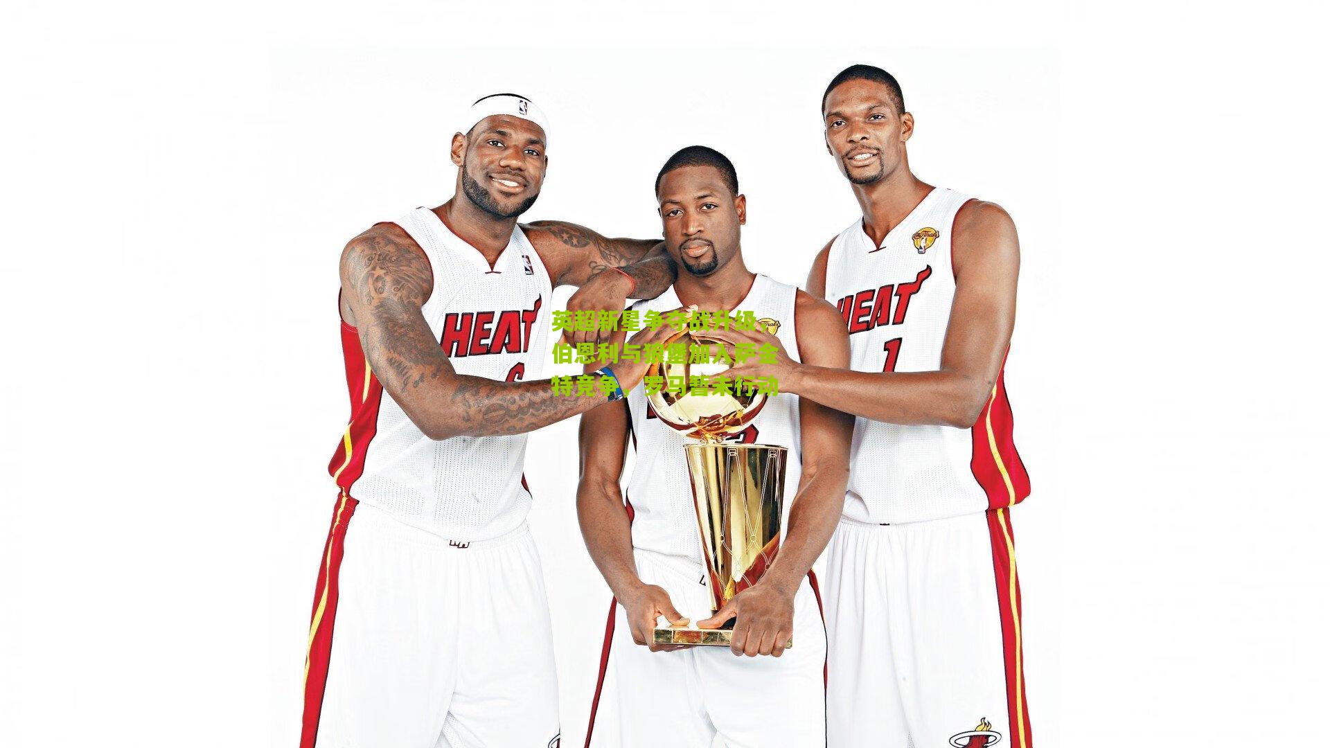 英超新星争夺战升级,伯恩利与狼堡加入萨金特竞争,罗马暂未行动