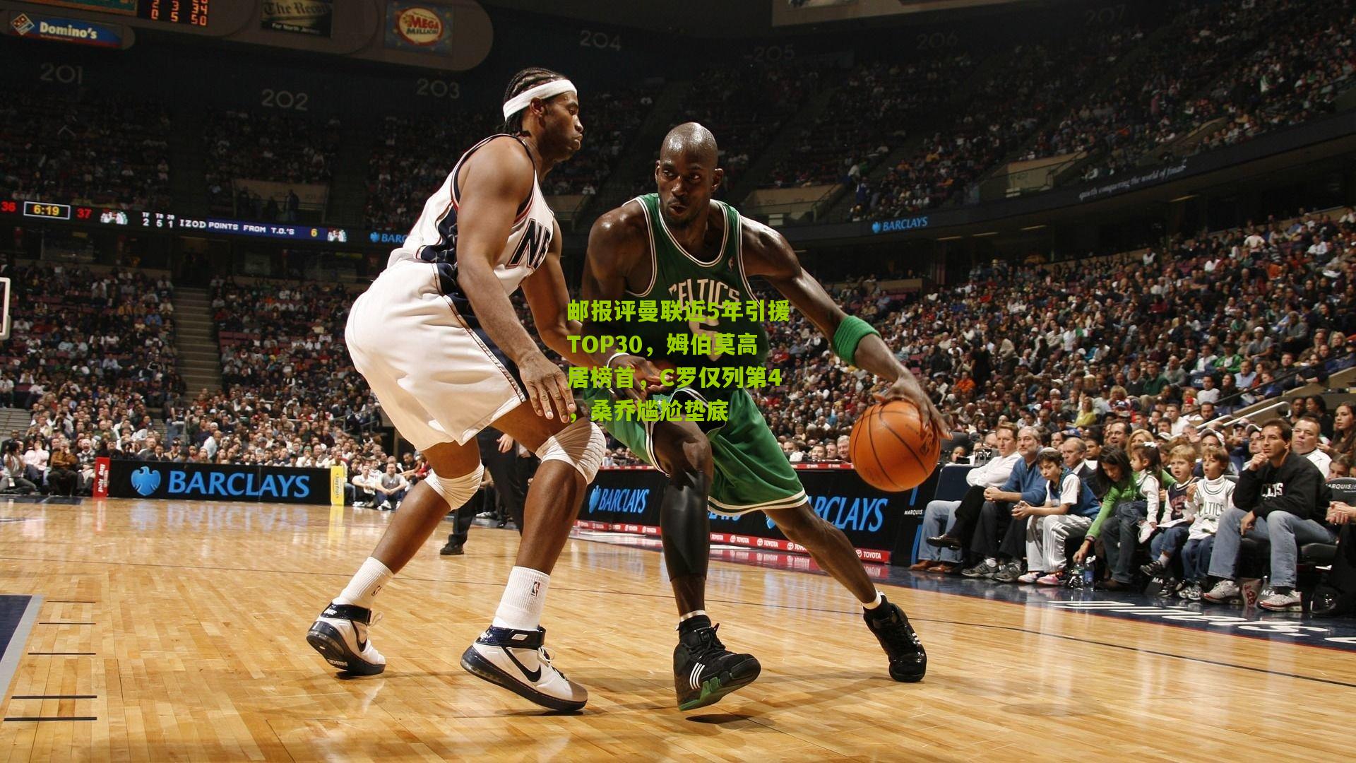 邮报评曼联近5年引援TOP30，姆伯莫高居榜首，C罗仅列第4，桑乔尴尬垫底